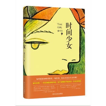时间少女 pdf epub mobi 电子书 下载