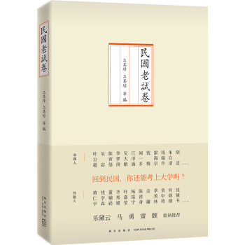 民國老試捲 pdf epub mobi 電子書 下載