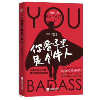 你骨子里是个牛人 pdf epub mobi 下载