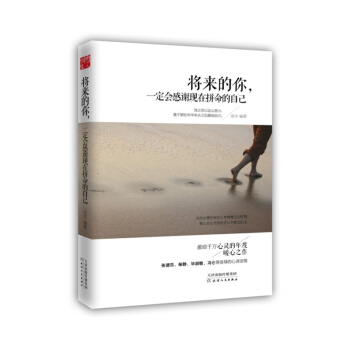 包郵 將來的你，一定會感謝現在拼命的自己 心理勵誌成功書籍 湯木 成功學 勵誌書 心靈雞湯 pdf epub mobi 下载
