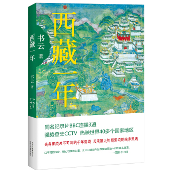 西藏一年 pdf epub mobi 电子书 下载