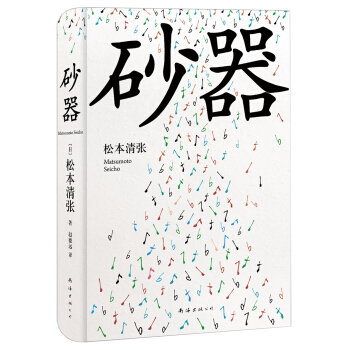 砂器（2016版） pdf epub mobi 電子書 下載