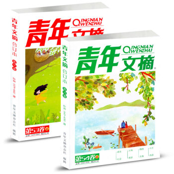 青年文摘閤訂本雜誌2本打包2018年春/夏季捲 意林讀者青少年文學類珍藏版期刊 pdf epub mobi 下载