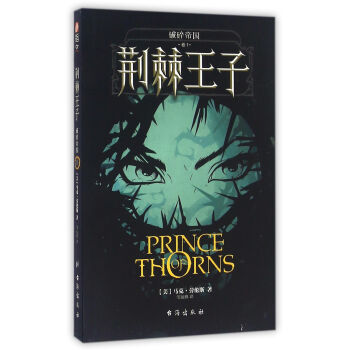 破碎帝国:荆棘王子