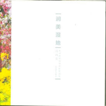 润美湿地:黄河故道湿地摄影作品集 pdf epub mobi 下载