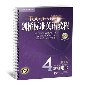 新东方 剑桥标准英语教程4：教师用书（第2版 附光盘） pdf epub mobi 下载