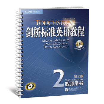 新東方·劍橋標準英語教程2：教師用書（第2版 附光盤1張） pdf epub mobi 下载