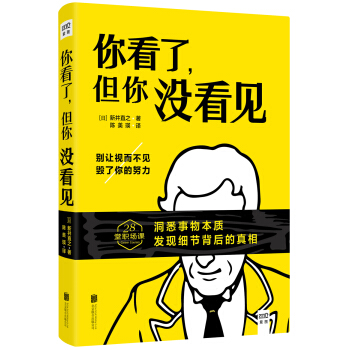 你看了 但你没看见 pdf epub mobi 下载