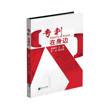 专利在身边 pdf epub mobi 下载
