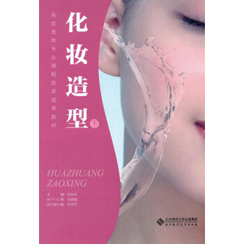 化妝造型（下） pdf epub mobi 下载