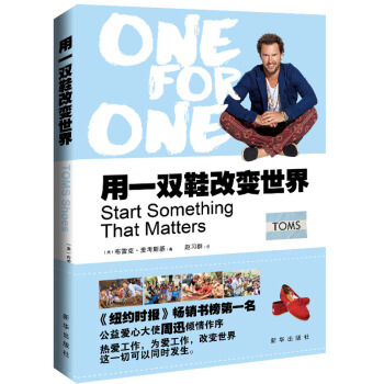 用一雙鞋改變世界 pdf epub mobi 下载