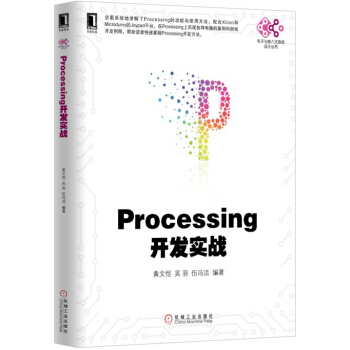 Processing開發實戰 pdf epub mobi 下载