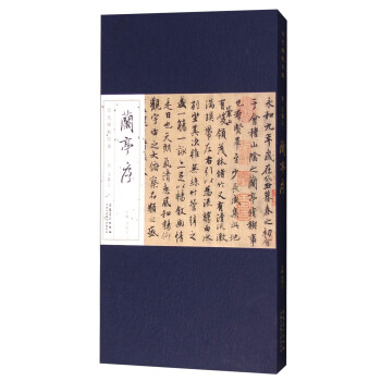 历代碑帖经典：晋 王羲之 兰亭序 pdf epub mobi 电子书 下载