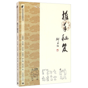 推手秘笈