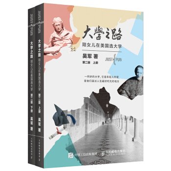 【大學之路】吳軍高中生美國大學申請報考指南 pdf epub mobi 電子書 下載