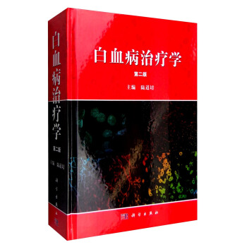 白血病治疗学（第二版） pdf epub mobi 下载