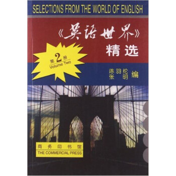 英语世界精选(第二册)
