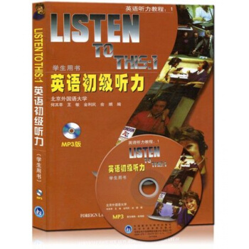 listen to this:1英語初級聽力學生用書冊 北外北京外國語大學何其莘 pdf epub mobi 電子書 下載