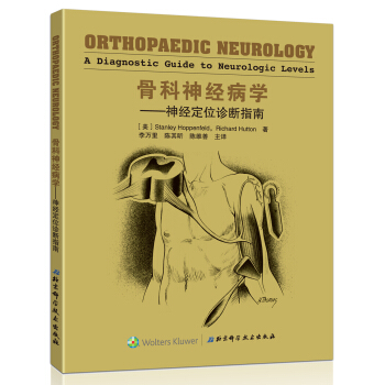 骨科神经病学：神经定位诊断指南 [Orthopaedic Neurology ：A Diagnostic Guide to Neuro] pdf epub mobi 下载