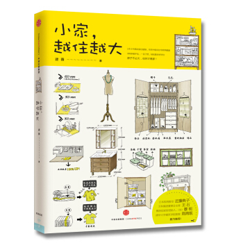 小家，越住越大【首届京东文学奖-年度新锐入围作品】 pdf epub mobi 电子书 下载