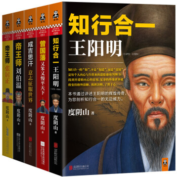五大传奇权谋人物传记（刘伯温+王阳明+成吉思汗+张居正+曾国藩）（套装共5册） pdf epub mobi 下载