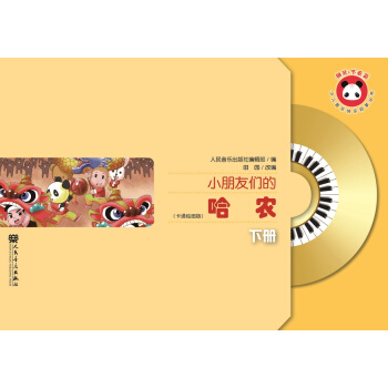 小朋友們的哈農（下冊） pdf epub mobi 電子書 下載