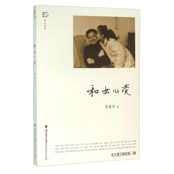 和女兒談 pdf epub mobi 下载