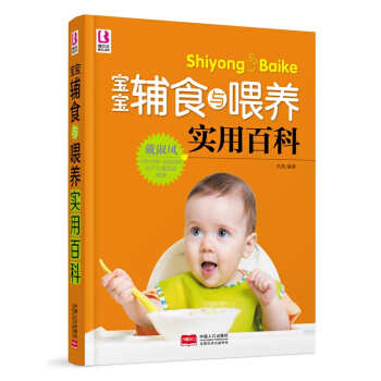 宝宝辅食与喂养实用百科 pdf epub mobi 下载