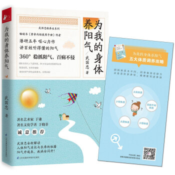 《為我的身體養陽氣》（隨書附贈：五大體質調養攻略） pdf epub mobi 下载