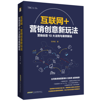 互联网+营销创意新玩法 pdf epub mobi 下载