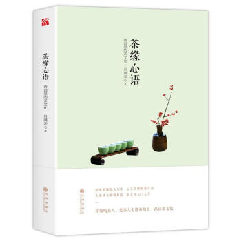 茶缘心语 书籍 pdf epub mobi 电子书 下载