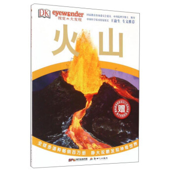 DK视觉大发现：火山 [7-10岁] pdf epub mobi 下载