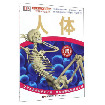 DK視覺大發現：人體 [7-10歲] pdf epub mobi 下载