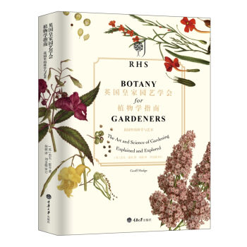 英國皇傢園藝學會植物學指南 pdf epub mobi 下载
