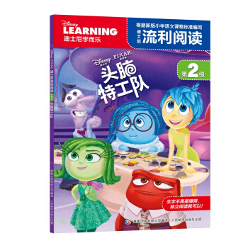 迪士尼流利阅读·第2级 头脑特工队 [6-12岁] pdf epub mobi 下载