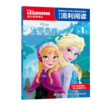 迪士尼流利閱讀·第1級 冰雪奇緣 [6-12歲] pdf epub mobi 下载
