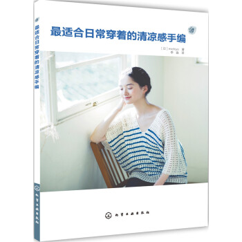 最適閤日常穿著的清涼感手編 pdf epub mobi 下载