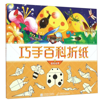 丁呱呱巧手百科折纸5 微观世界 pdf epub mobi 下载