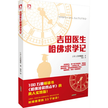 吉田医生哈佛求学记 吉田穗波著 田苗译 书籍 pdf epub mobi 下载