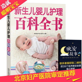 【北京婦産醫院】新生兒護理書籍百科全書 育兒書籍0-3歲 育嬰書籍 新生兒嬰兒喂養護理百科 pdf epub mobi 電子書 下載