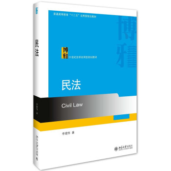 民法