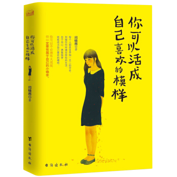 你可以活成自己喜欢的模样（随书附赠精美“理想志”） pdf epub mobi 下载
