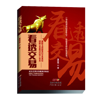 看透交易 pdf epub mobi 下载