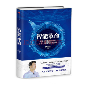 智能革命：迎接人工智能时代的社会、经济与文化变革 pdf epub mobi 下载