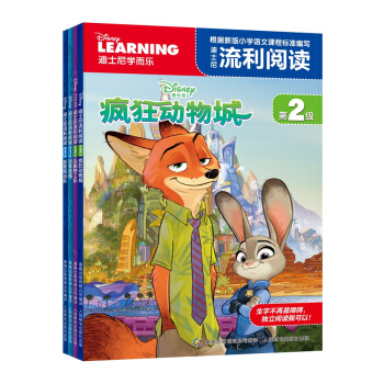 迪士尼流利閱讀（套裝共4冊） [6-12歲] pdf epub mobi 下载