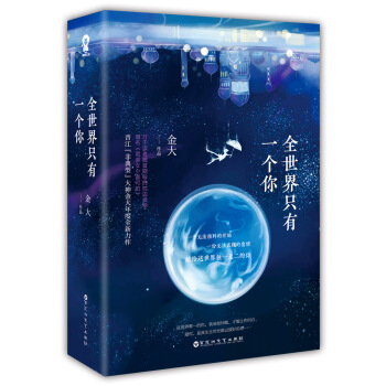 全世界隻有一個你 pdf epub mobi 下载