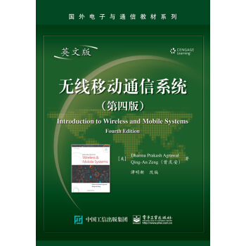 無綫移動通信係統（第四版）（英文版） [Introduction to Wireless and Mobile Systems，Fourth]