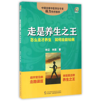 走是养生之王 pdf epub mobi 下载
