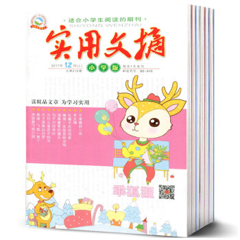 實用文摘小學版雜誌8本打包2017年3/4/5/10月上下