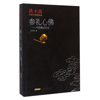 参礼心佛 pdf epub mobi 下载